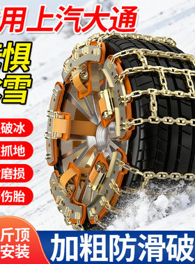 适用大通通用防滑链探索家新途EV30越野车条上汽大通大家7/9星际X