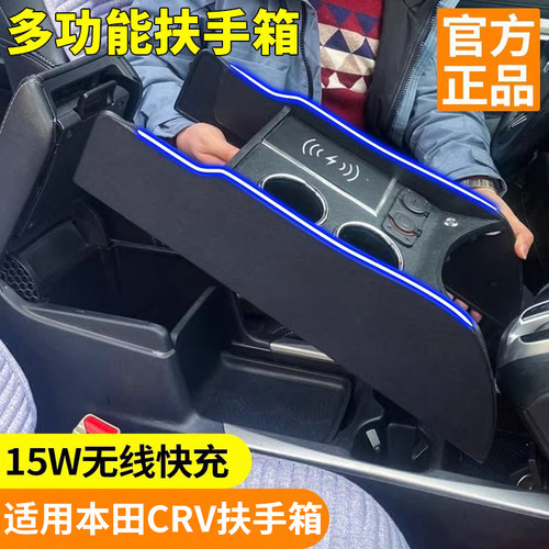 适用crv中控扶手箱改装中央通道