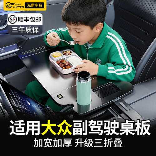 适用大众宝来帕萨特CC迈腾途观L副驾驶折叠桌车内小桌板车载餐桌