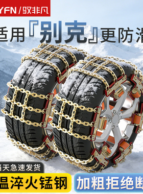 适用别克昂科拉昂扬汽车爬山防滑链VELITE5林荫大道荣御电车雪链