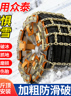 适用众泰越野车条Z300/Z560通用防滑链SR7/9/Z500/Z700/Z360