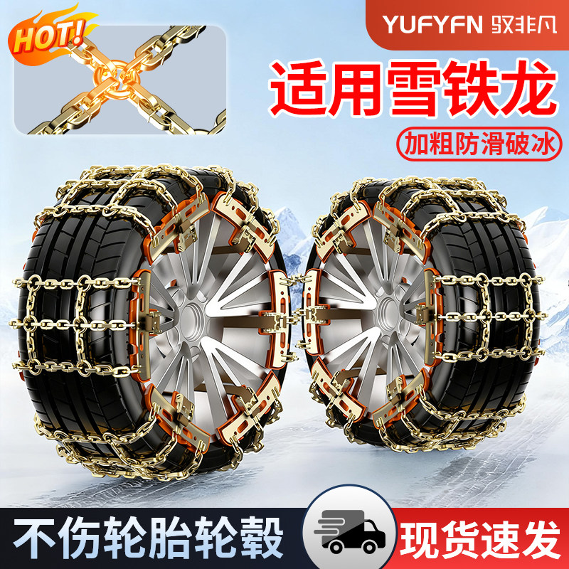 适用雪铁龙汽车防滑链2025新款