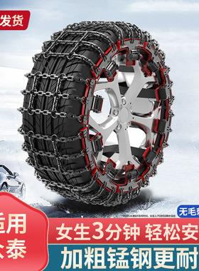 适用众泰加粗链条Z300/Z560新型防滑链SR7/9/Z500/Z700/Z360