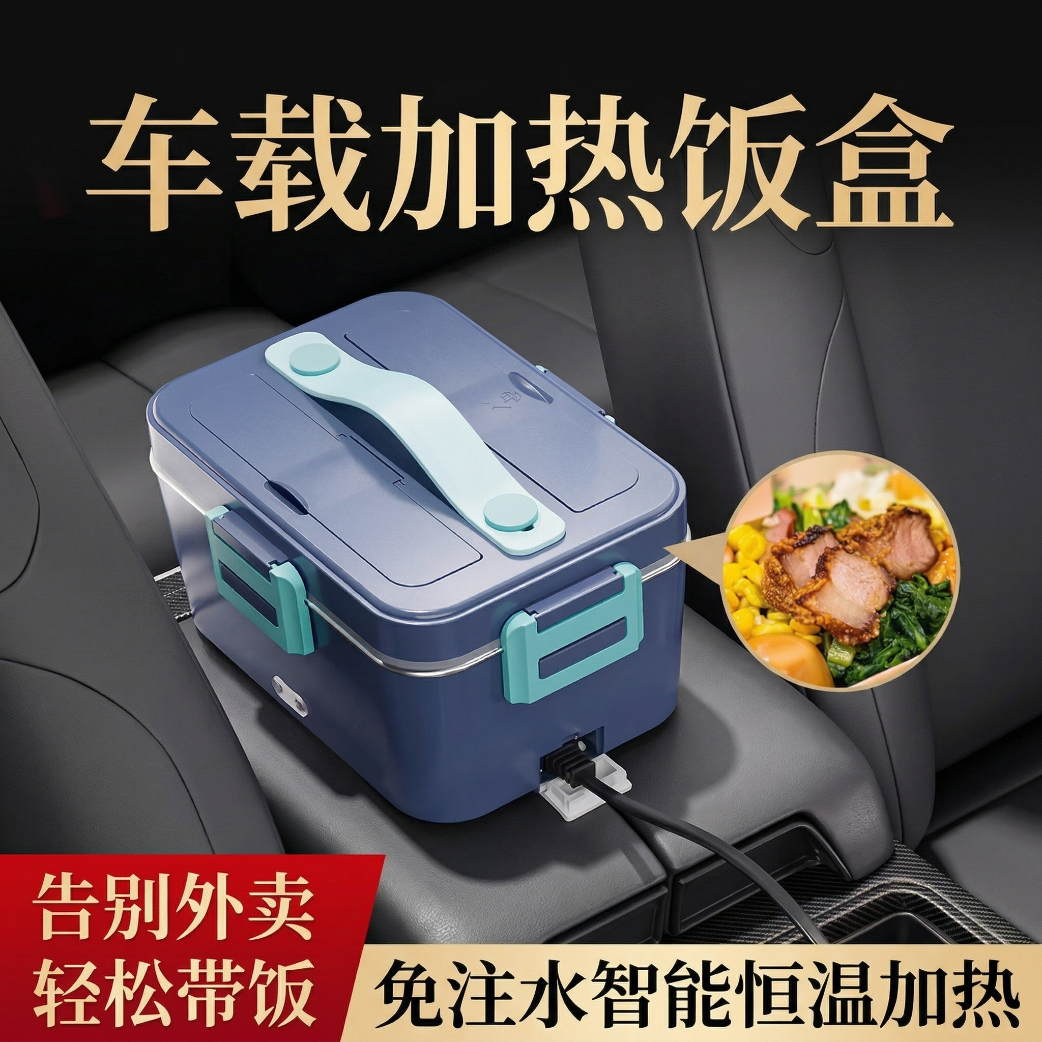 车载加热保温饭盒12v24v小微波炉车家两用插电电饭煲煮锅热饭神器
