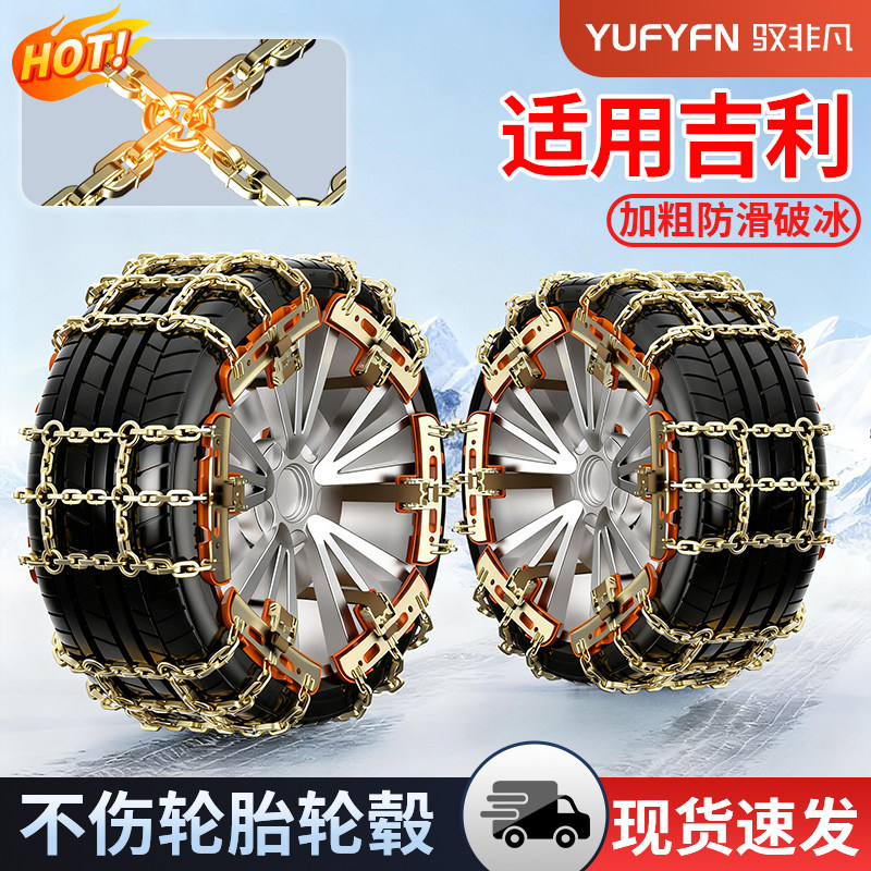 适用吉利汽车防滑链锰钢不伤胎