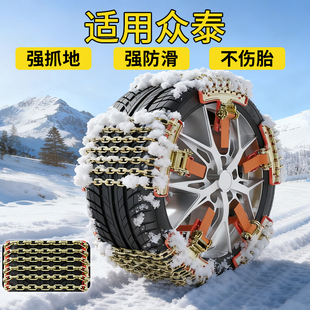 适用众泰汽车防滑链Z200Z300Z500Z700Z360SR7SR9冬季 雪地防滑链条