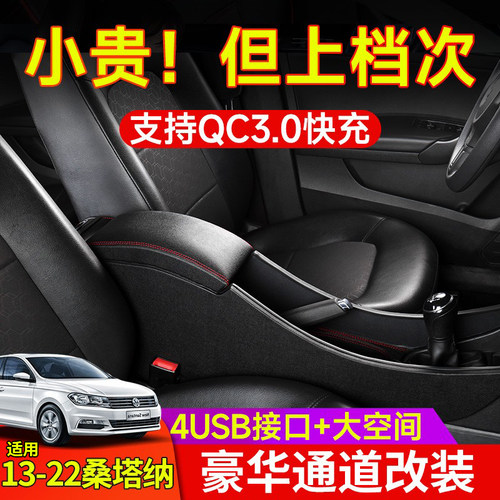 适用桑塔纳捷达va3通道扶手箱