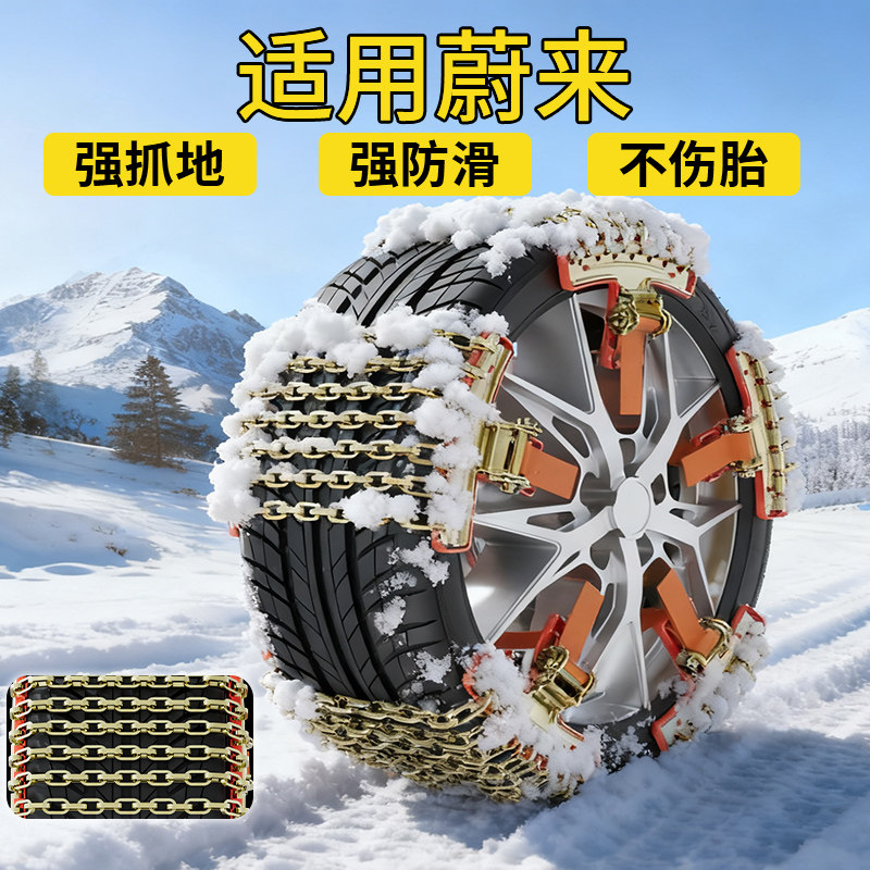 适用蔚来汽车防滑链雪地链条轿车suv轮胎防滑链雪链加粗锰钢