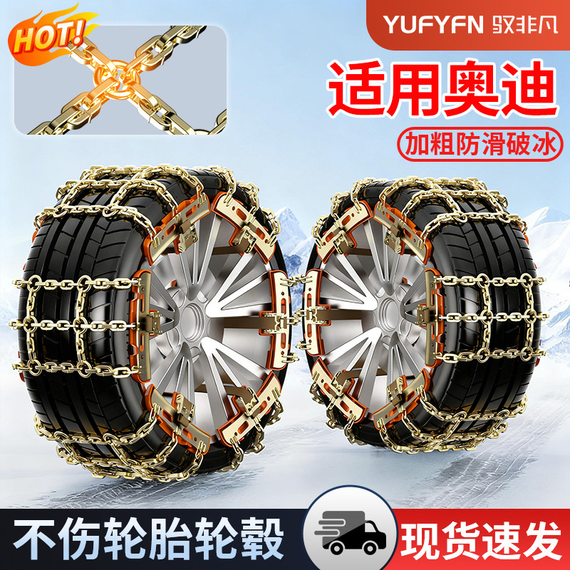 适用奥迪汽车防滑链2025新款