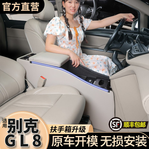 适用gl8扶手箱改装陆尊胖头鱼652