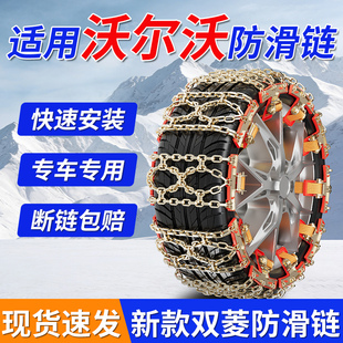 适用沃尔沃XC60XC70XC90S90S60汽车防滑链V60V90EX30EM90雪地链