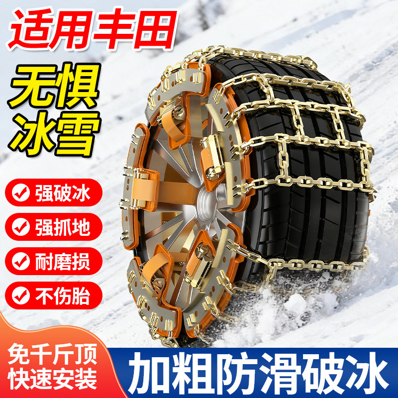 适用丰田通用防滑链高端链汉兰达荣放锋兰达亚洲龙防滑塞那凯美瑞