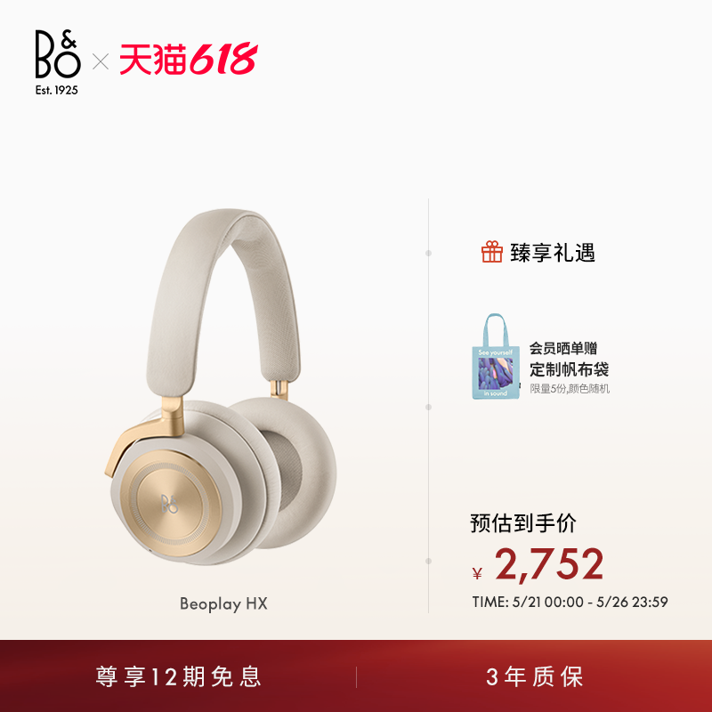 【龚俊代言】B&O Beoplay HX 无线蓝牙耳机头戴降噪电竞618bo礼物