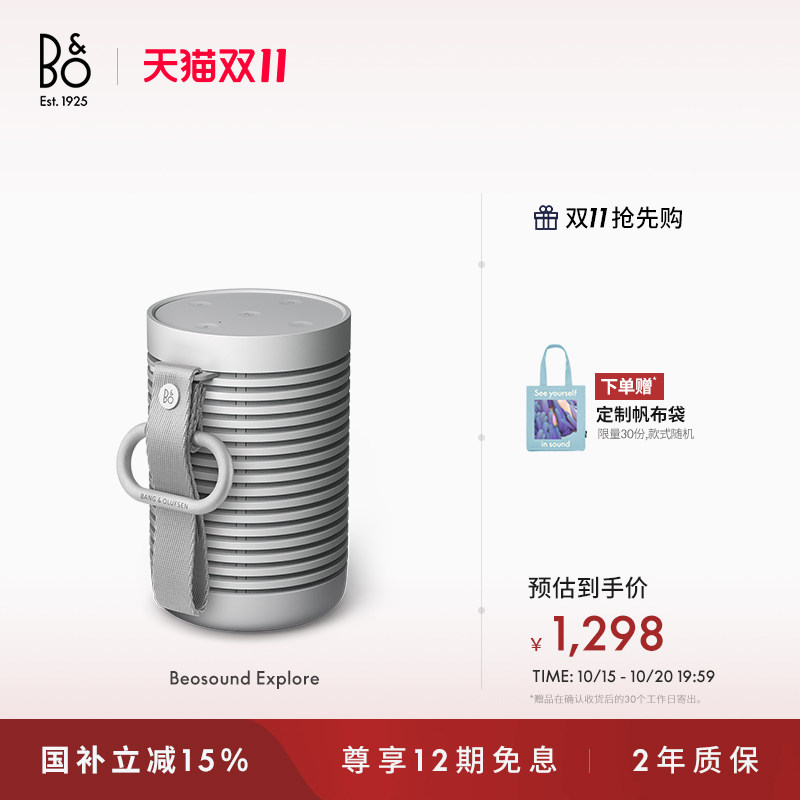 【龚俊代言】B&O Beosound Explore 蓝牙音箱便携户外防水bo礼物