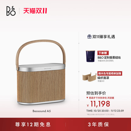 【龚俊代言】B&O Beosound A5蓝牙音箱家用客厅户外音响 节日礼物