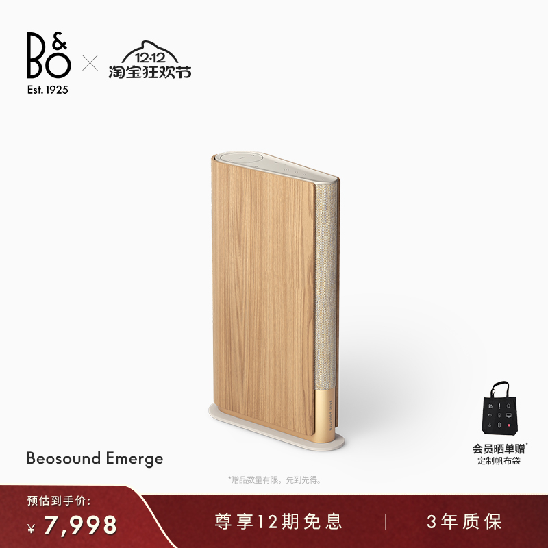 BeosoundEmerge无线蓝牙音响