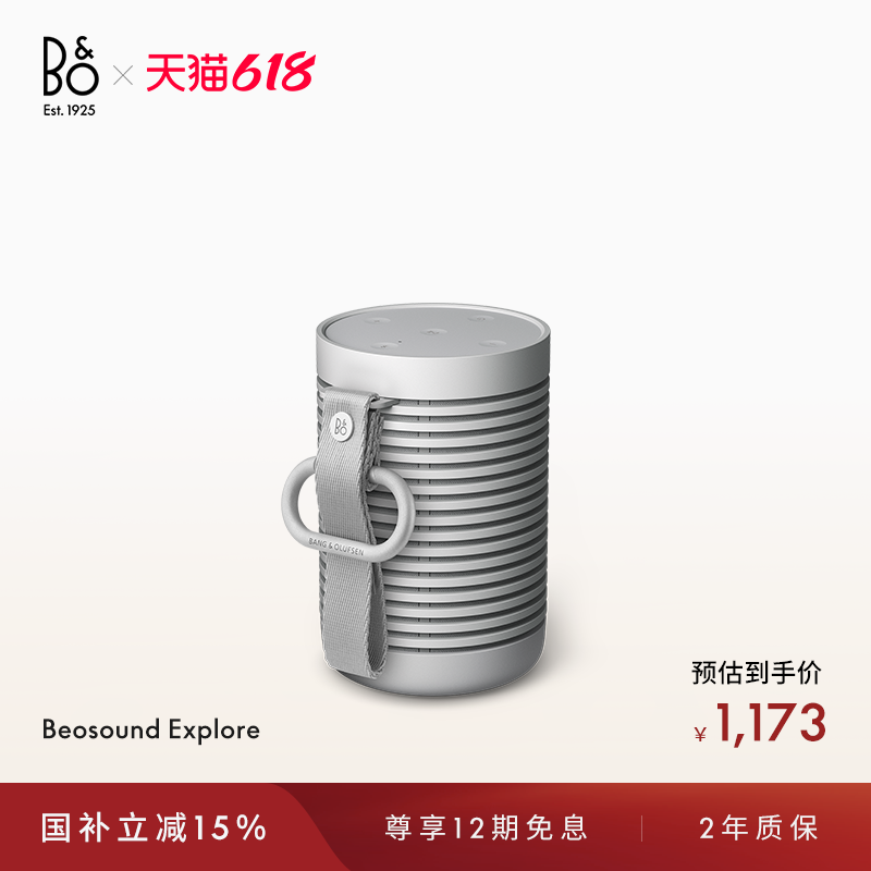 龚俊代言 B&O Beosound Explore 蓝牙音箱便携户外防水bo520礼物