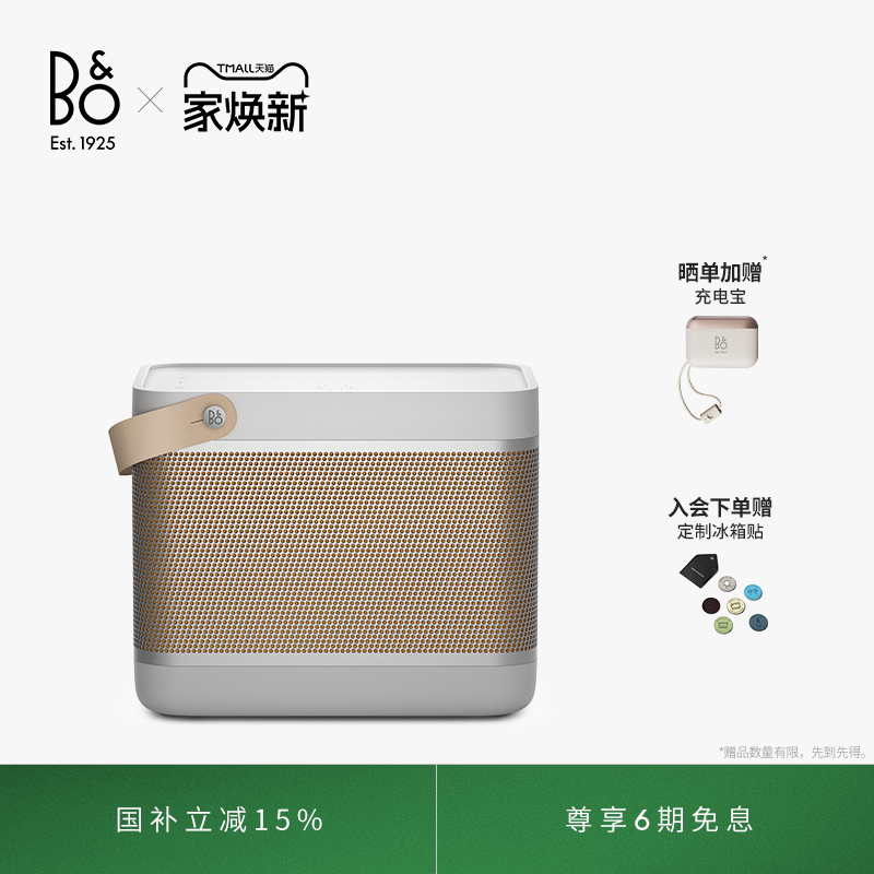 【龚俊代言】B&O Beolit 20 蓝牙音箱户外手提便携家用重低音bo