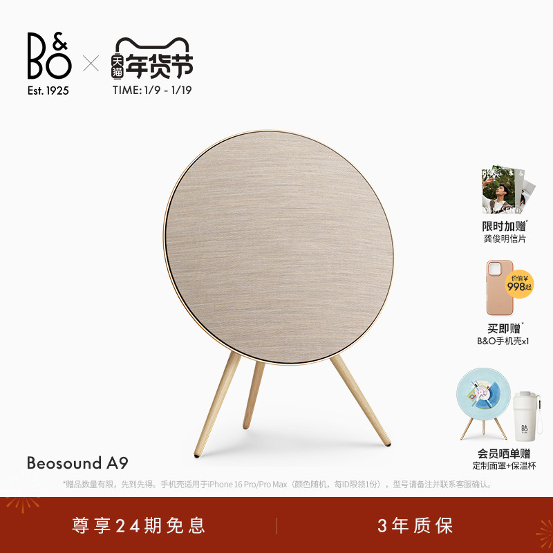 【龚俊同款】 B&O Beosound A9 5th Gen 蓝牙音箱家用音响bo礼物