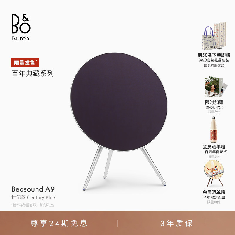 【百年典藏系列】龚俊同款 B&O Beosound A9 5.G 蓝牙音箱bo礼物