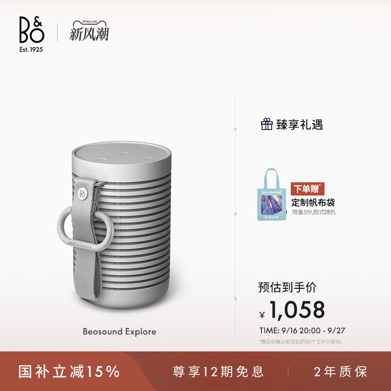 BeosoundExplore蓝牙音箱音响										