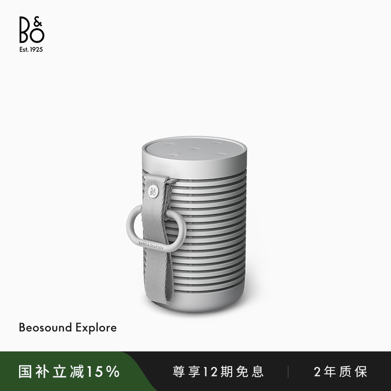 龚俊代言 B&O Beosound Explore 蓝牙音箱便携