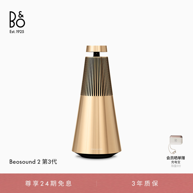 【龚俊代言】B&O Beosound 2 3rd Gen音箱蓝牙无线家用音响bo礼物