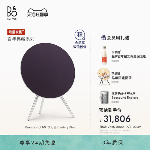 百年典藏B&OBSA95.G蓝牙音箱