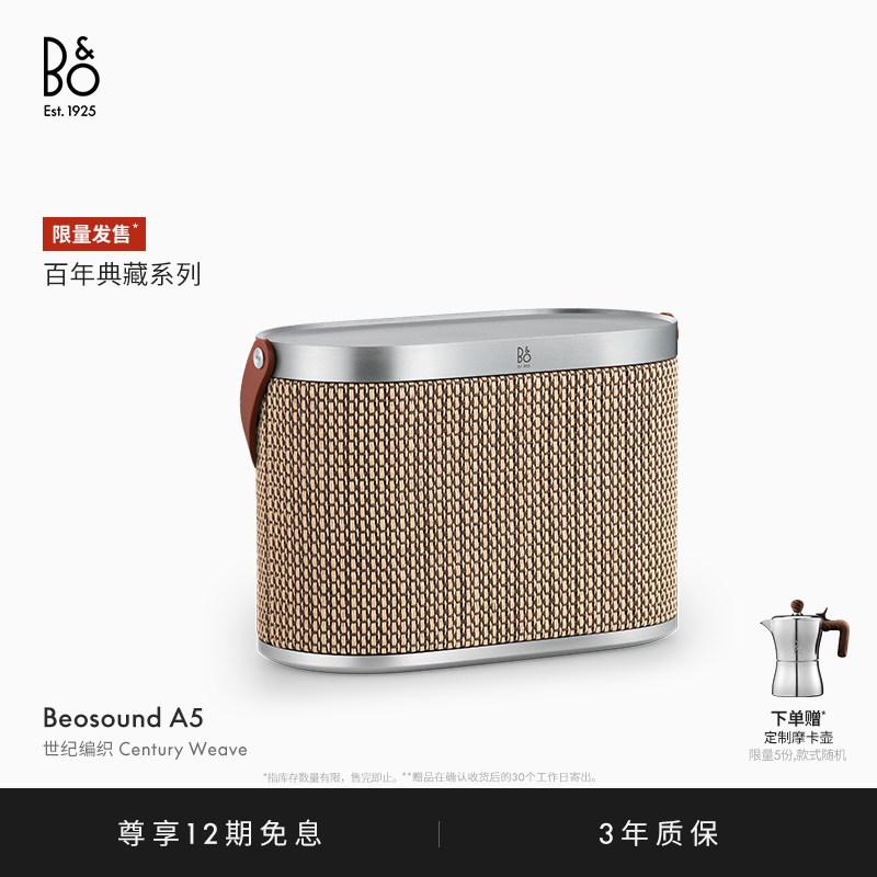 【百年典藏】龚俊代言B&O Beosound A5 便携式蓝牙音箱bo蓝牙音响