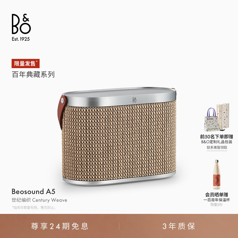 【百年典藏系列】龚俊代言B&O Beosound A5 便携式蓝牙音箱bo