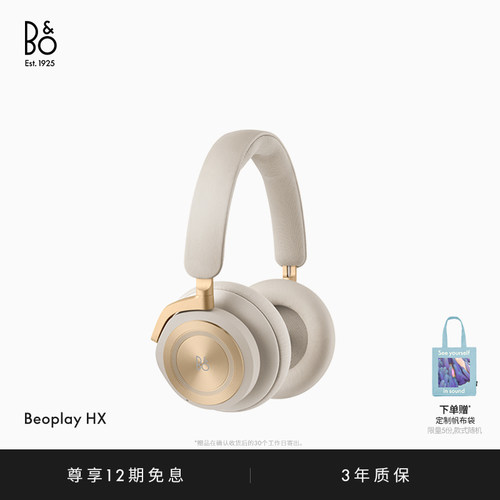 BeoplayHX头戴式蓝牙耳机