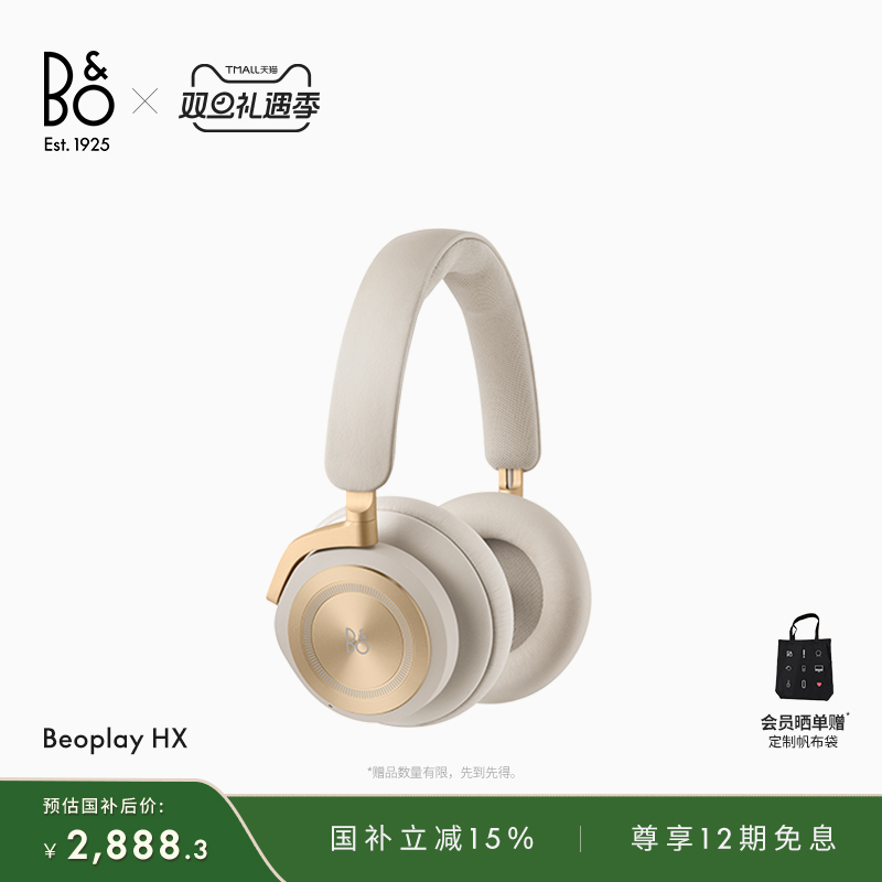 【龚俊代言】B&O Beoplay HX 蓝牙耳机头戴式主动降噪bo礼物
