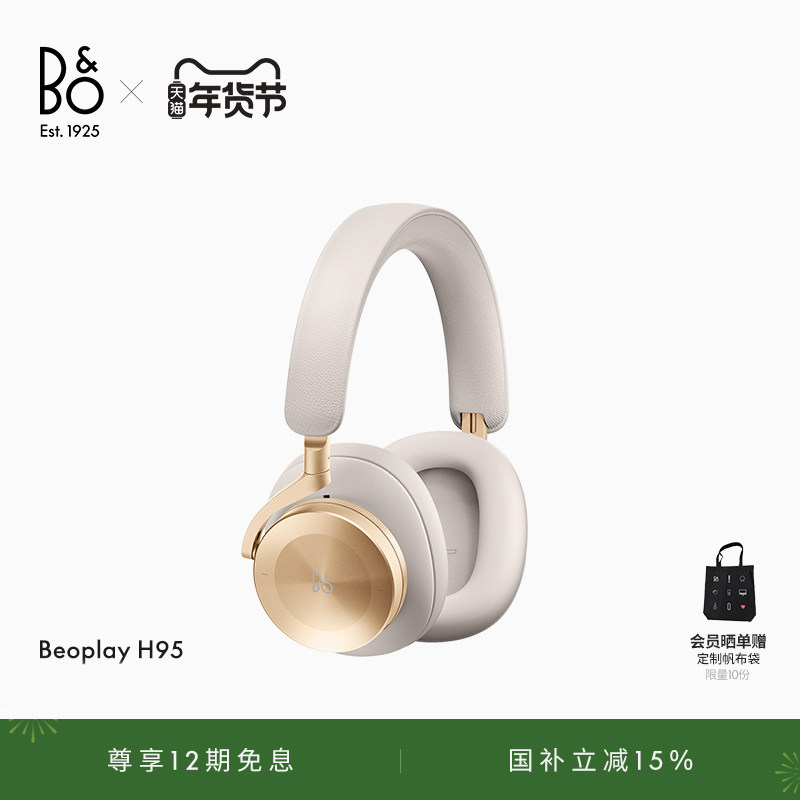 【龚俊代言】B&O Beoplay H95 头戴式降噪蓝牙耳机bo情人节礼物