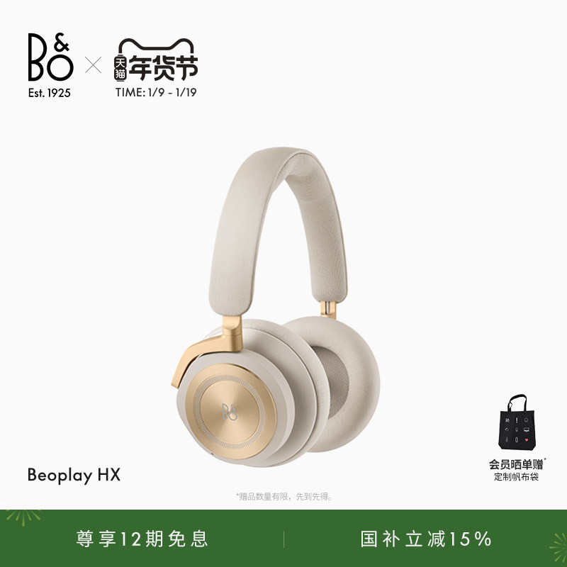 【龚俊代言】B&O Beoplay HX 蓝牙耳机头戴式主动降噪bo礼物
