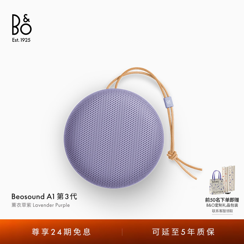 【龚俊代言】B&O Beosound A1三代蓝牙音箱户外便携式音响bo礼物