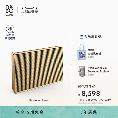 BeosoundLevel蓝牙音箱高音质