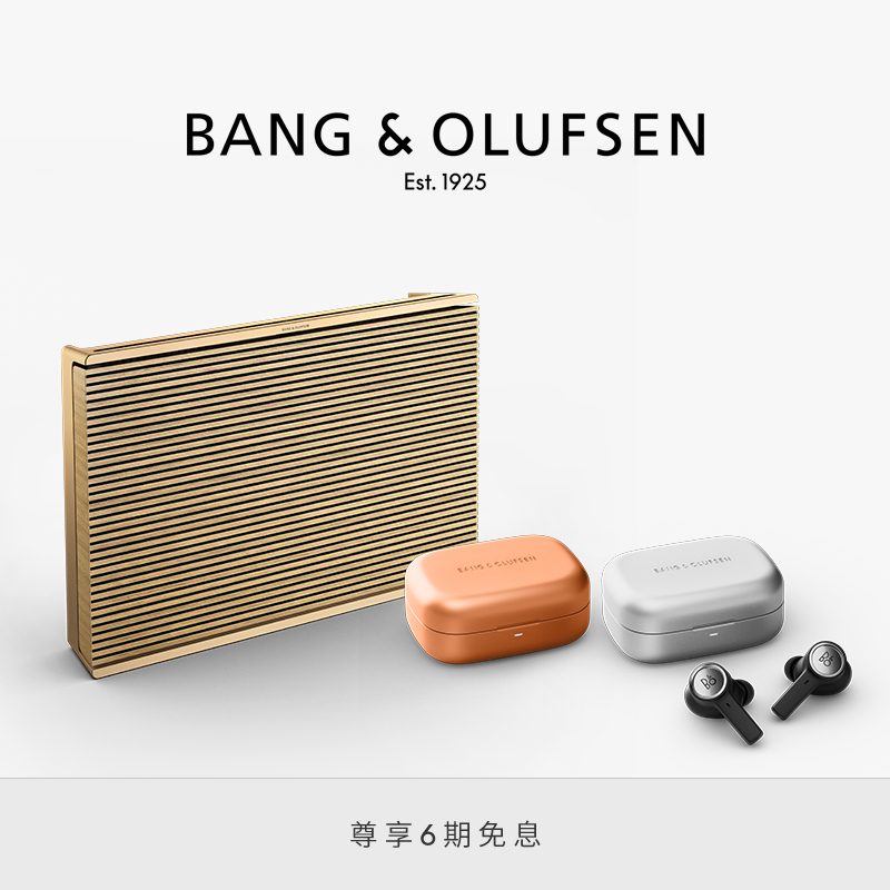 B&O耳机音箱组合套装