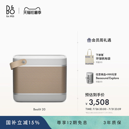 B&OBeolit20户外便携蓝牙音响