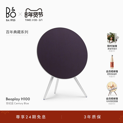 百年典藏B&OBSA95.G蓝牙音箱
