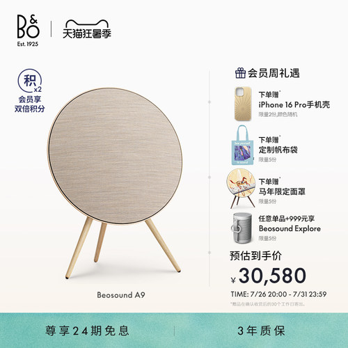 BeosoundA95.G蓝牙音箱家用