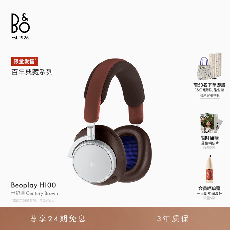 【百年典藏系列】龚俊同款B&O Beoplay H100头戴式蓝牙耳机bo礼物