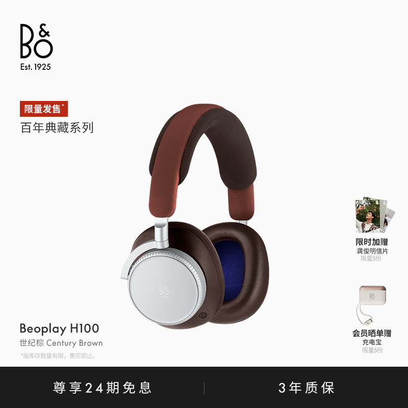 【百年典藏系列】龚俊同款B&O Beoplay H100头戴式蓝牙耳机bo礼物