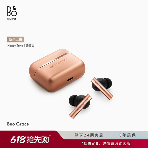 B&O重磅新品BeoGrace