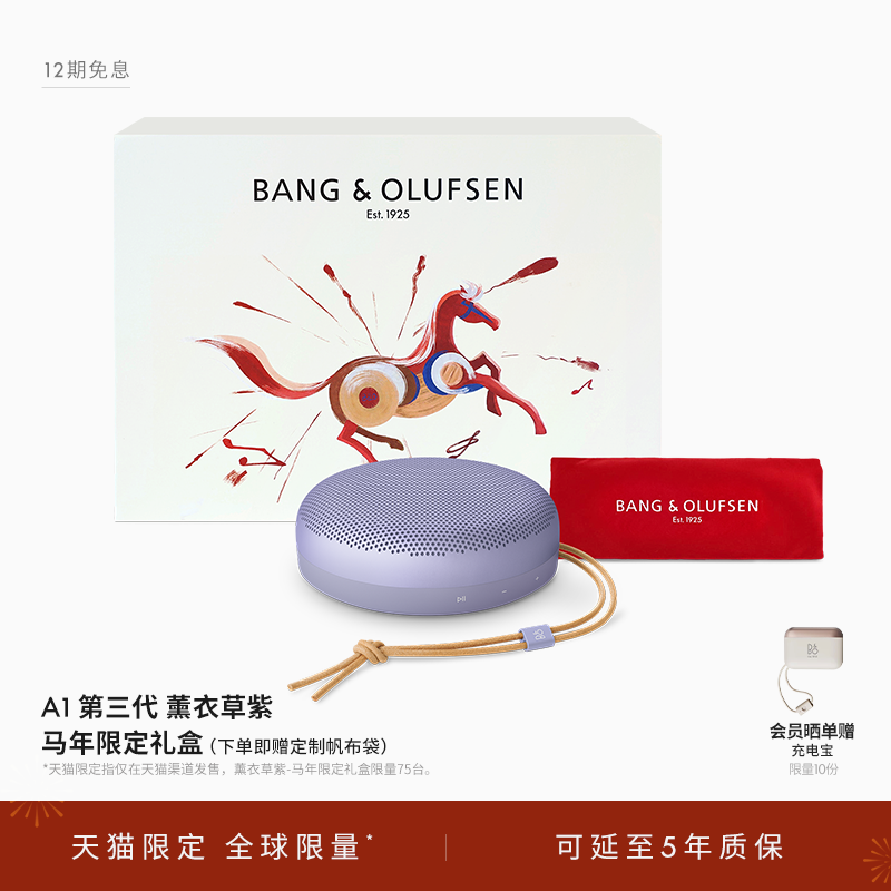 【龚俊代言】B&O Beosound A1三代蓝牙音箱户外便携式音响bo礼物,影音电器,无线/蓝牙音箱,淘宝优惠券,粉丝福利购,淘宝优惠卷