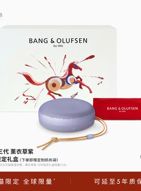 【龚俊代言】B&O Beosound A1三代蓝牙音箱户外便携式音响bo礼物