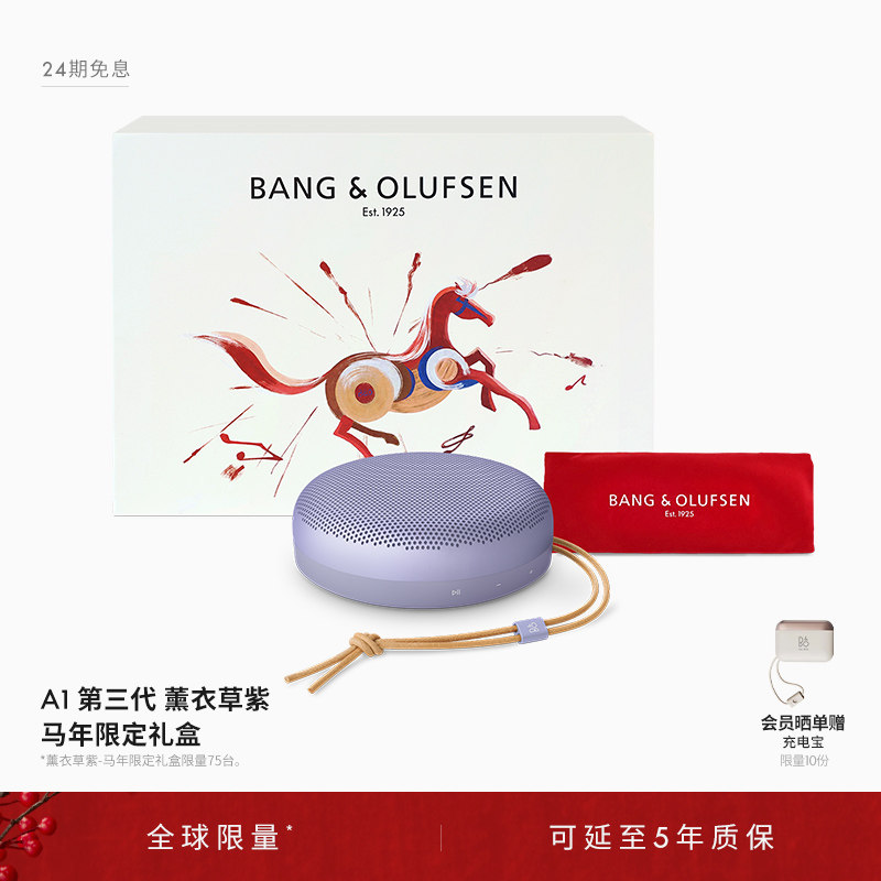 【龚俊代言】B&O Beosound A1三代蓝牙音箱户外便携式音响bo礼物