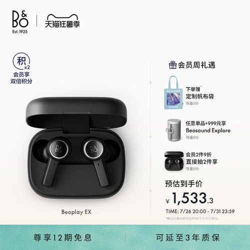 B&OEX真无线蓝牙耳机
