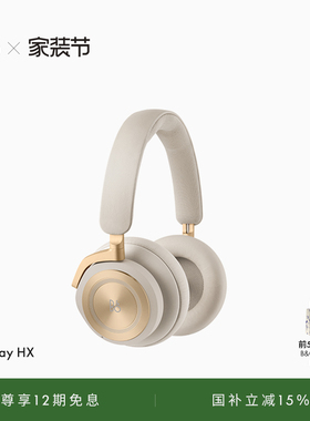 【龚俊代言】B&O Beoplay HX 无线蓝牙耳机头戴式主动降噪bo