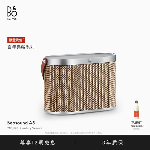 百年典藏B&OBSA5蓝牙音箱