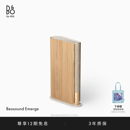 BeosoundEmerge无线蓝牙音响